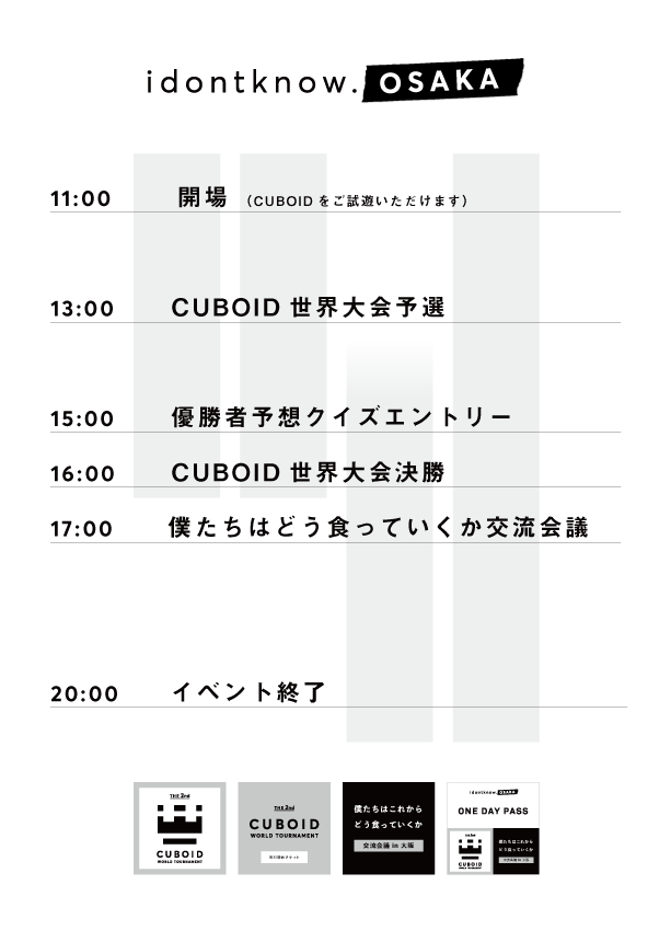 osaka_schedule 01