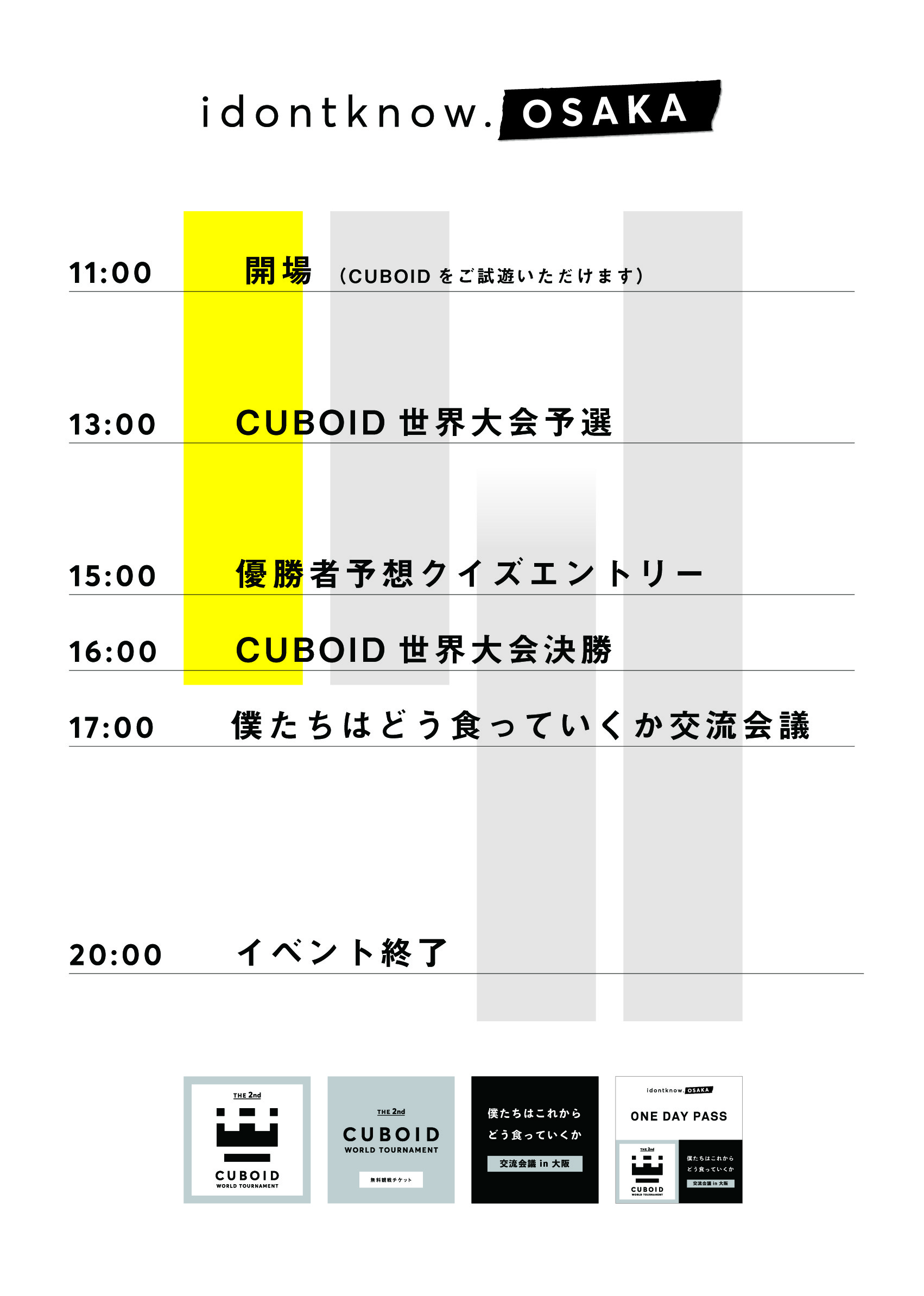 osaka_ticket_sche 01