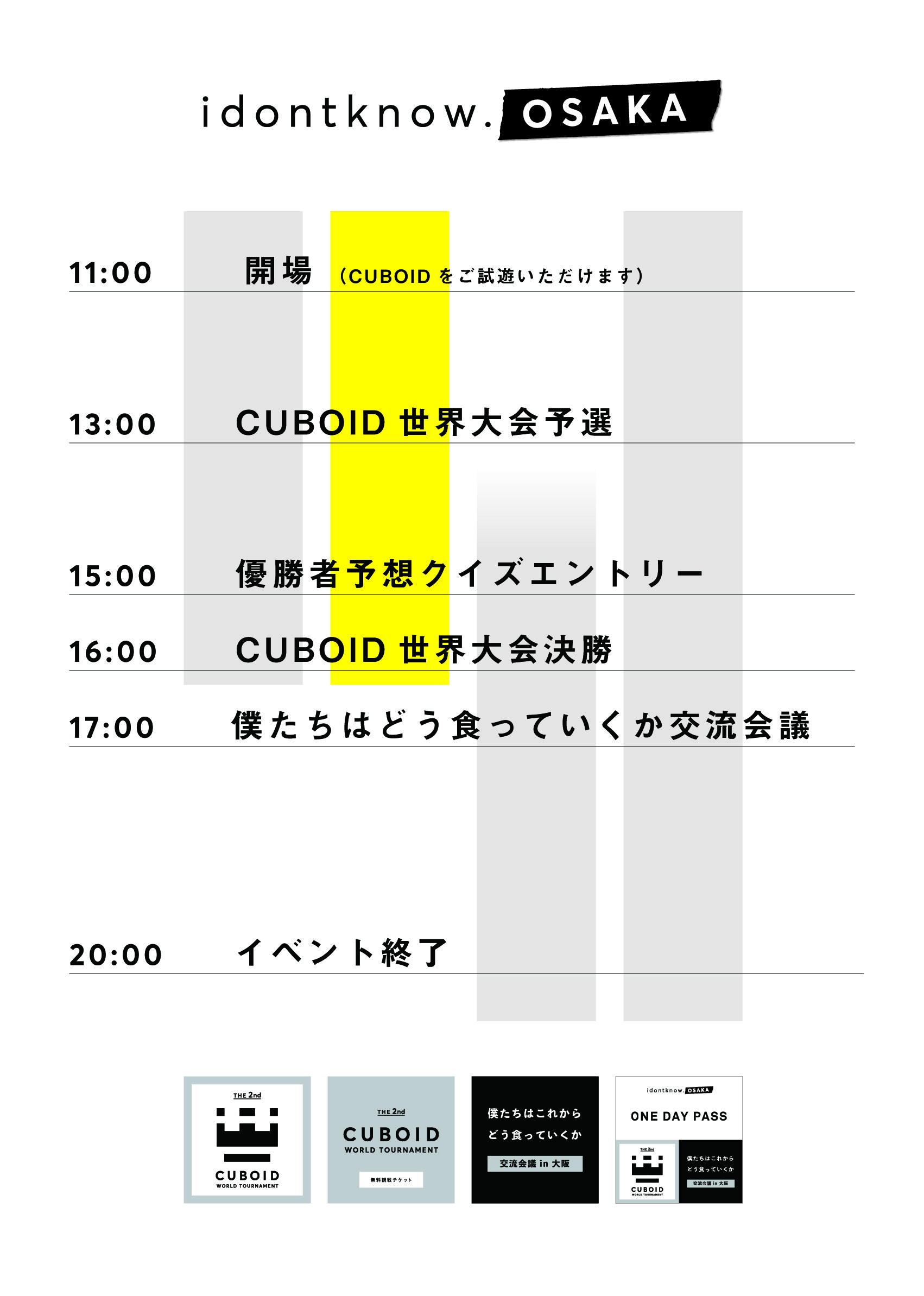 osaka_ticket_sche 02