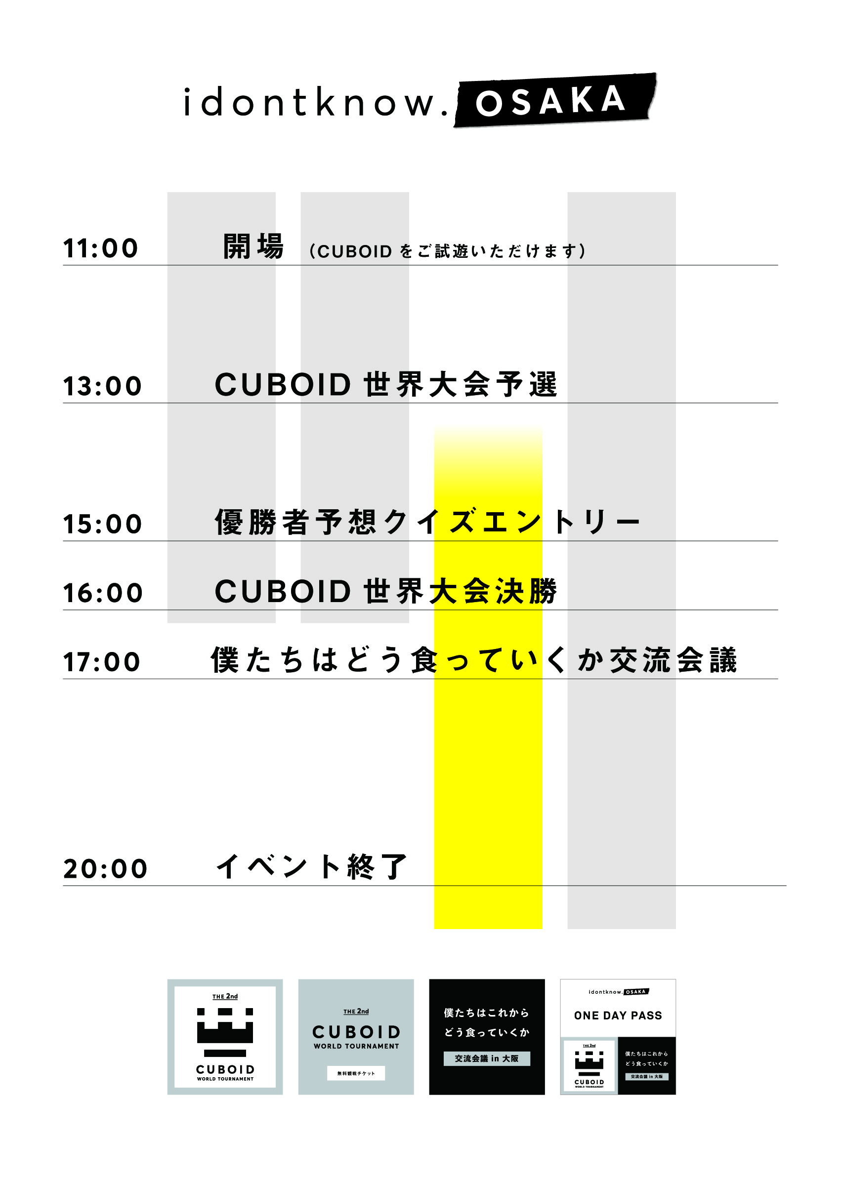 osaka_ticket_sche 03