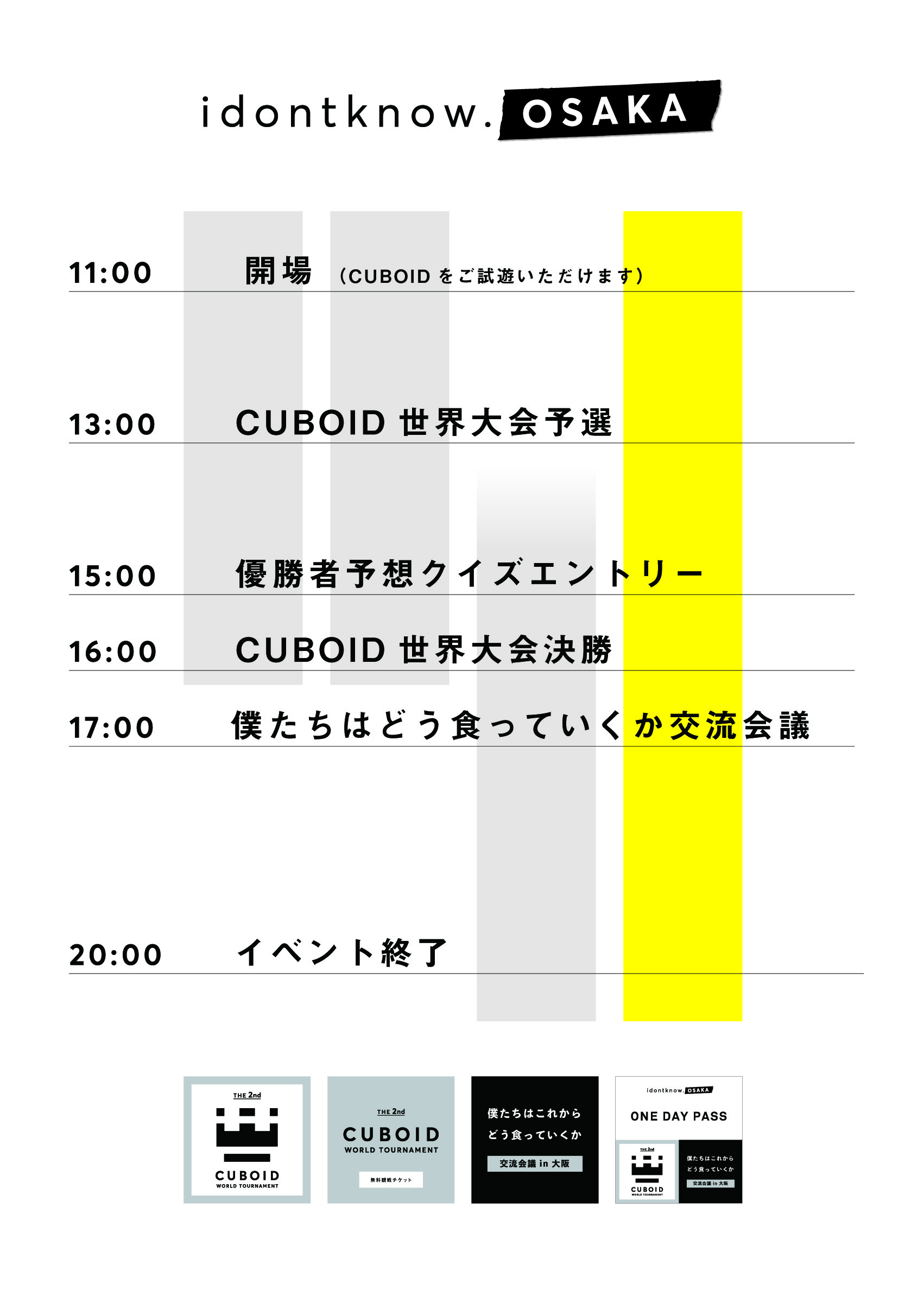 osaka_ticket_sche 04